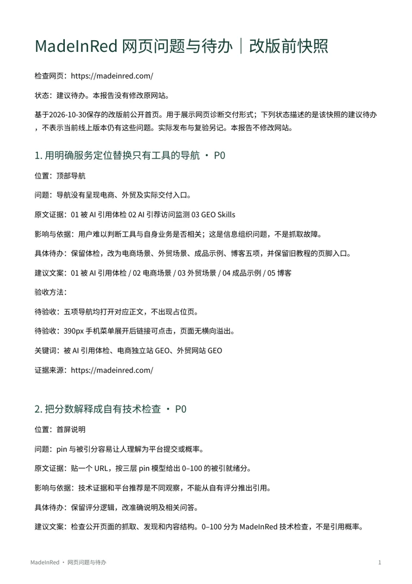 Actual first page of the Chinese pre-release webpage to-do PDF